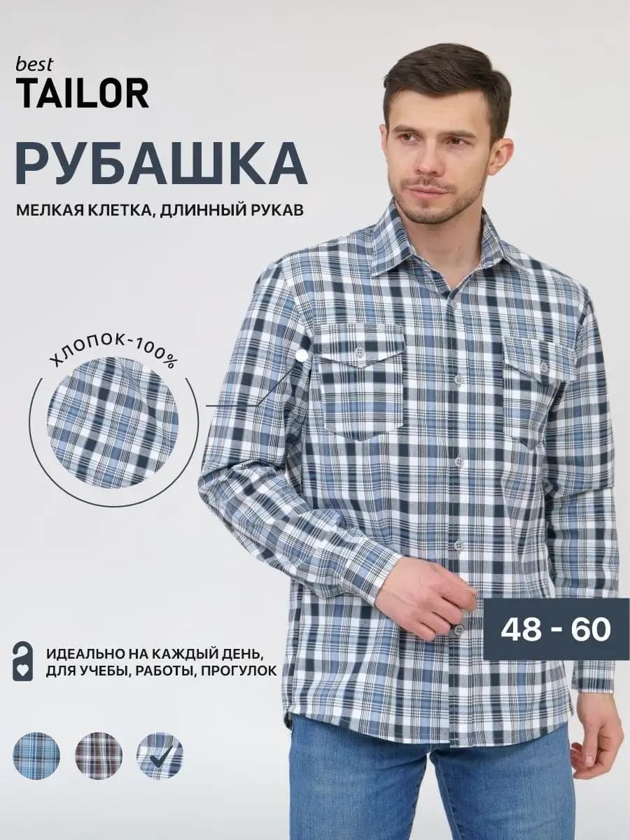 Рубашка с длинным рукавом в клетку