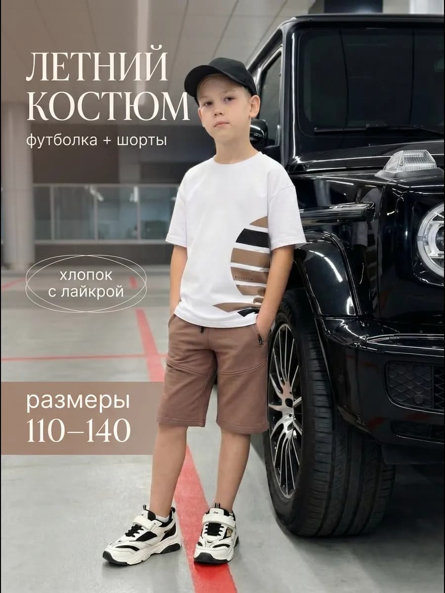 Костюм с шортами и футболкой детский спортивный