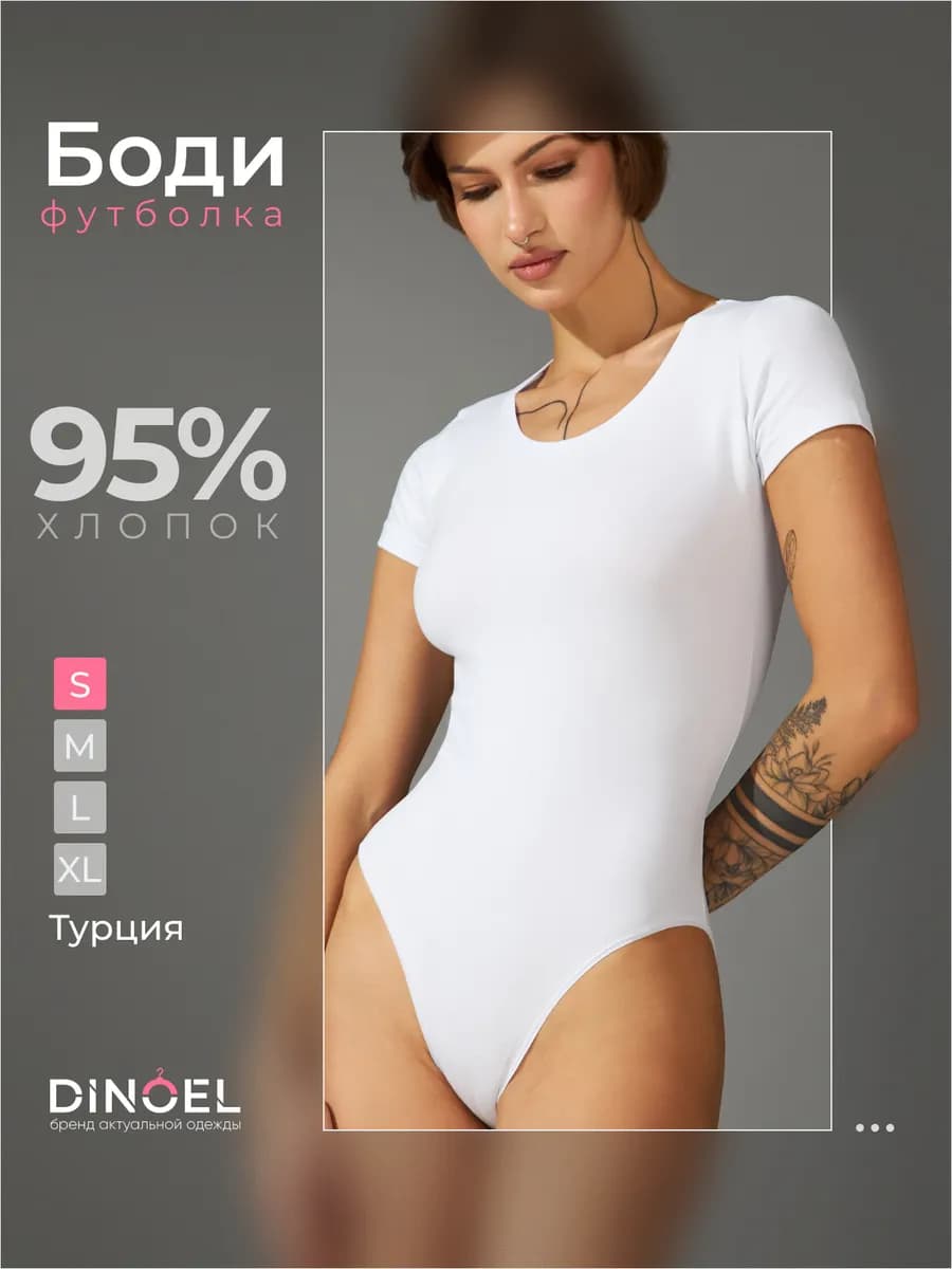 Боди футболка базовое белое с коротким рукавом хлопок