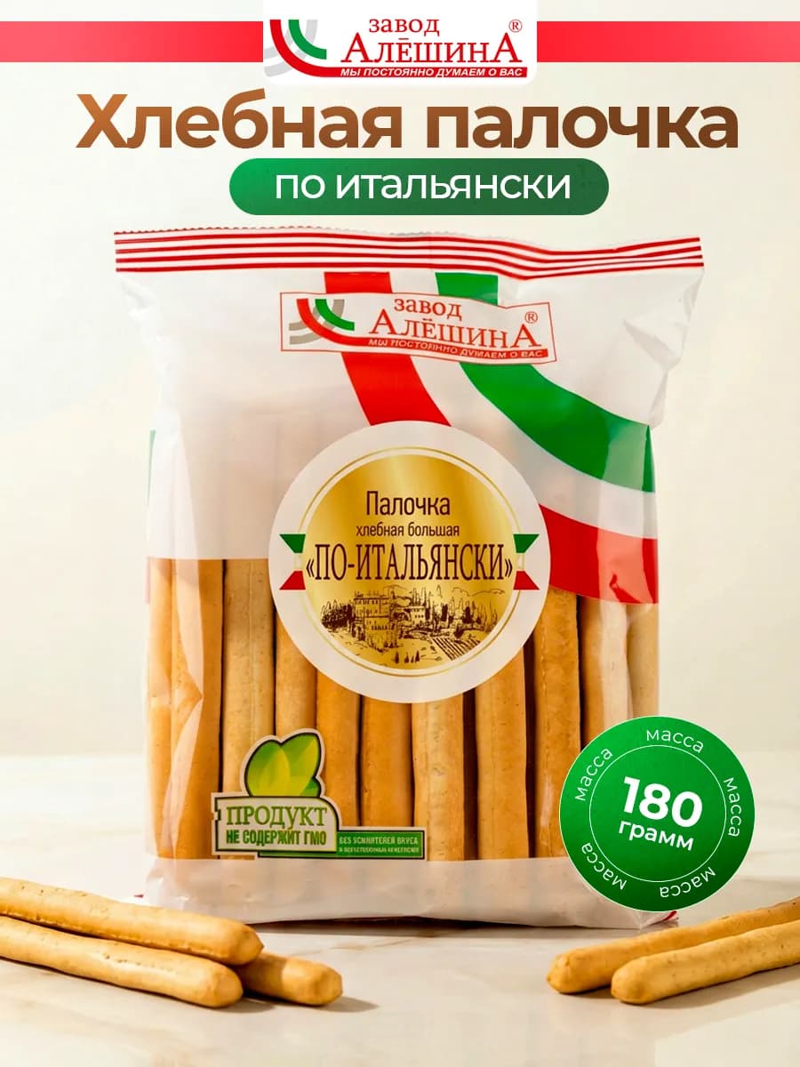 Палочка ПО-ИТАЛЬЯНСКИ Хлебная большая 180 гр