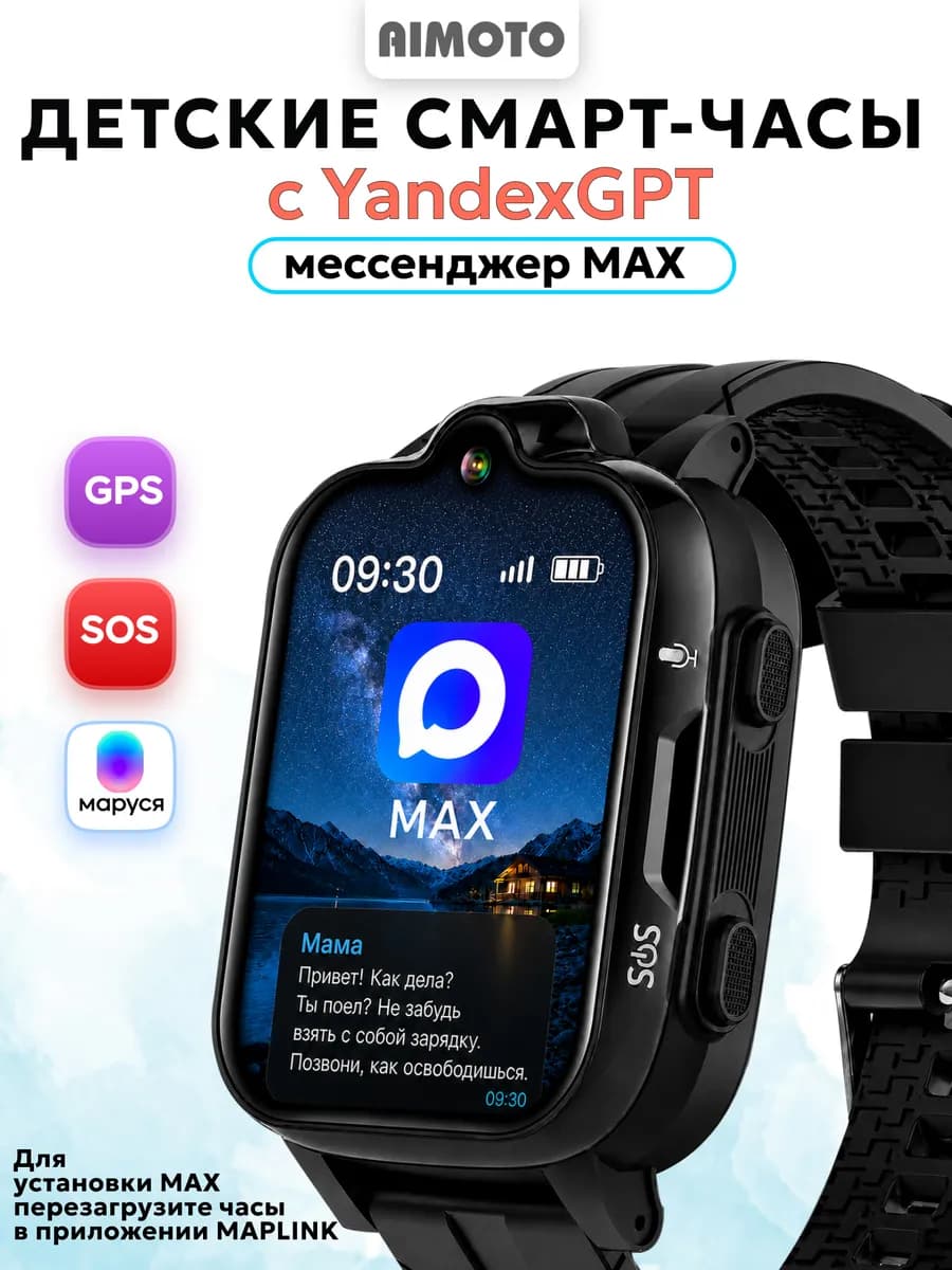 Умные смарт часы детские для мальчиков и девочек с MAX и GPT
