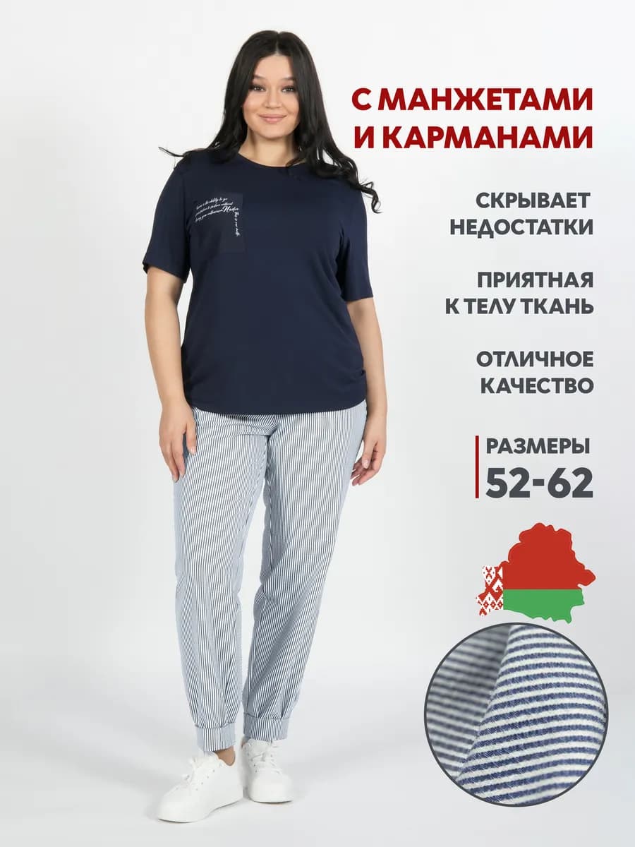 Брюки зауженные с манжетами большого размера