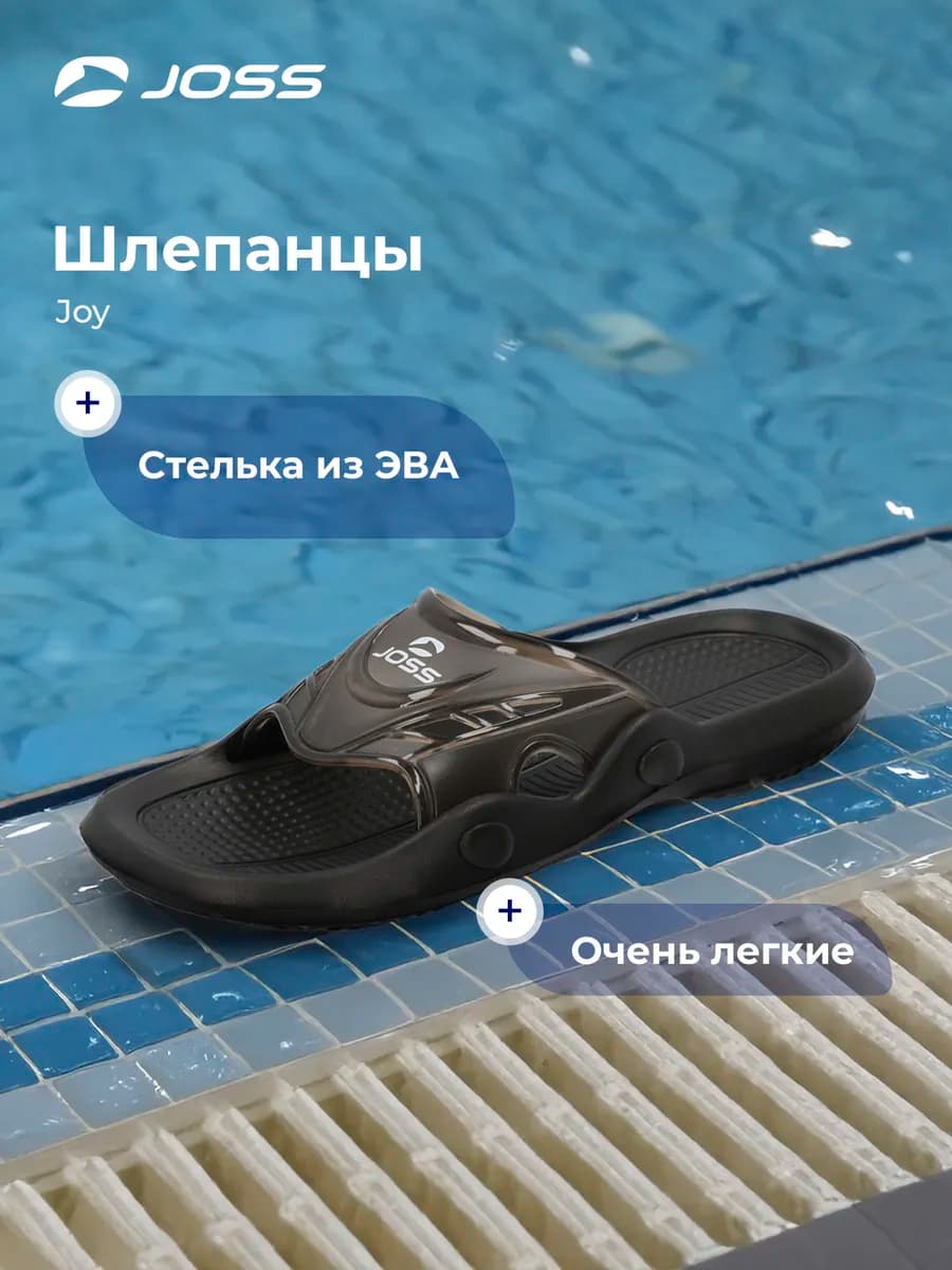 Сланцы Joy