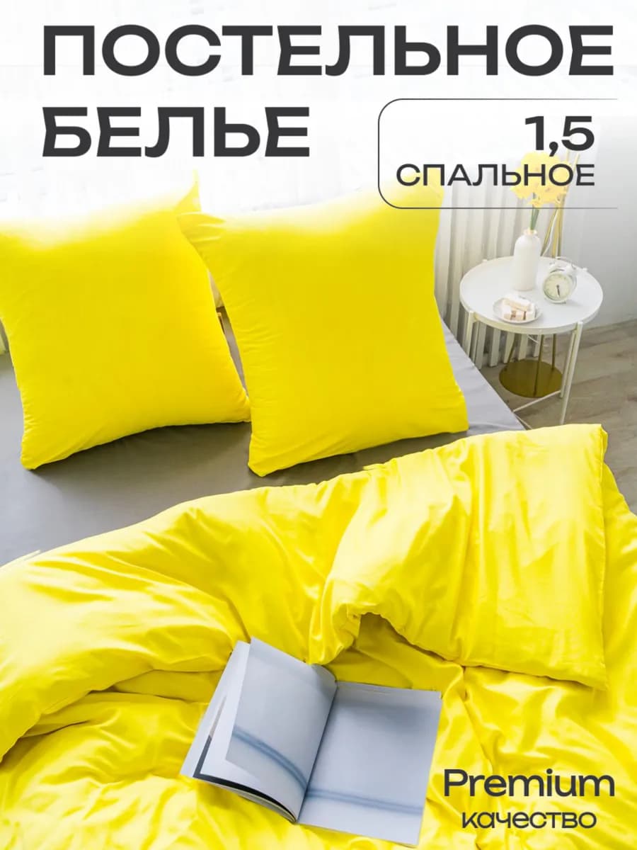 Постельное белье 1.5 спальное наволочки 70х70 см