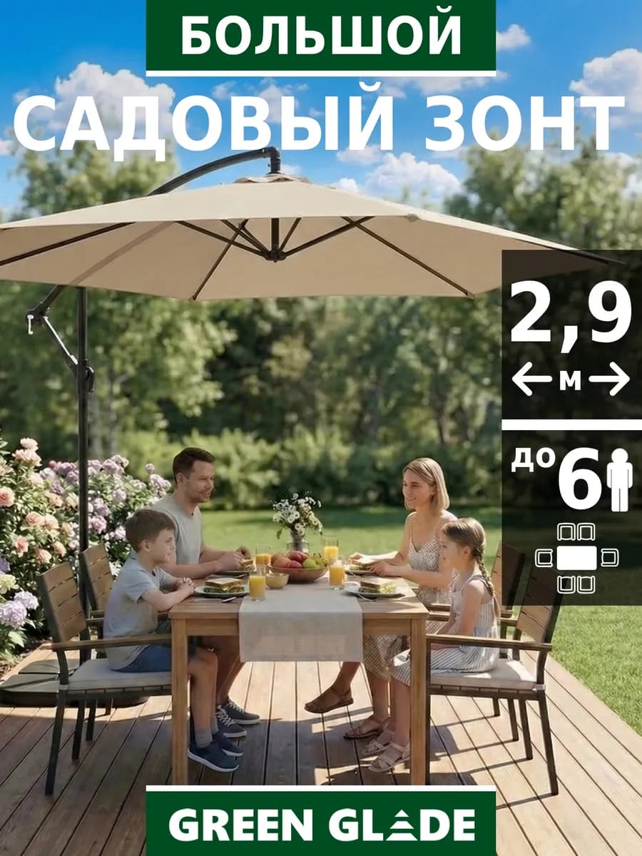 Зонт садовый большой от солнца с подставкой
