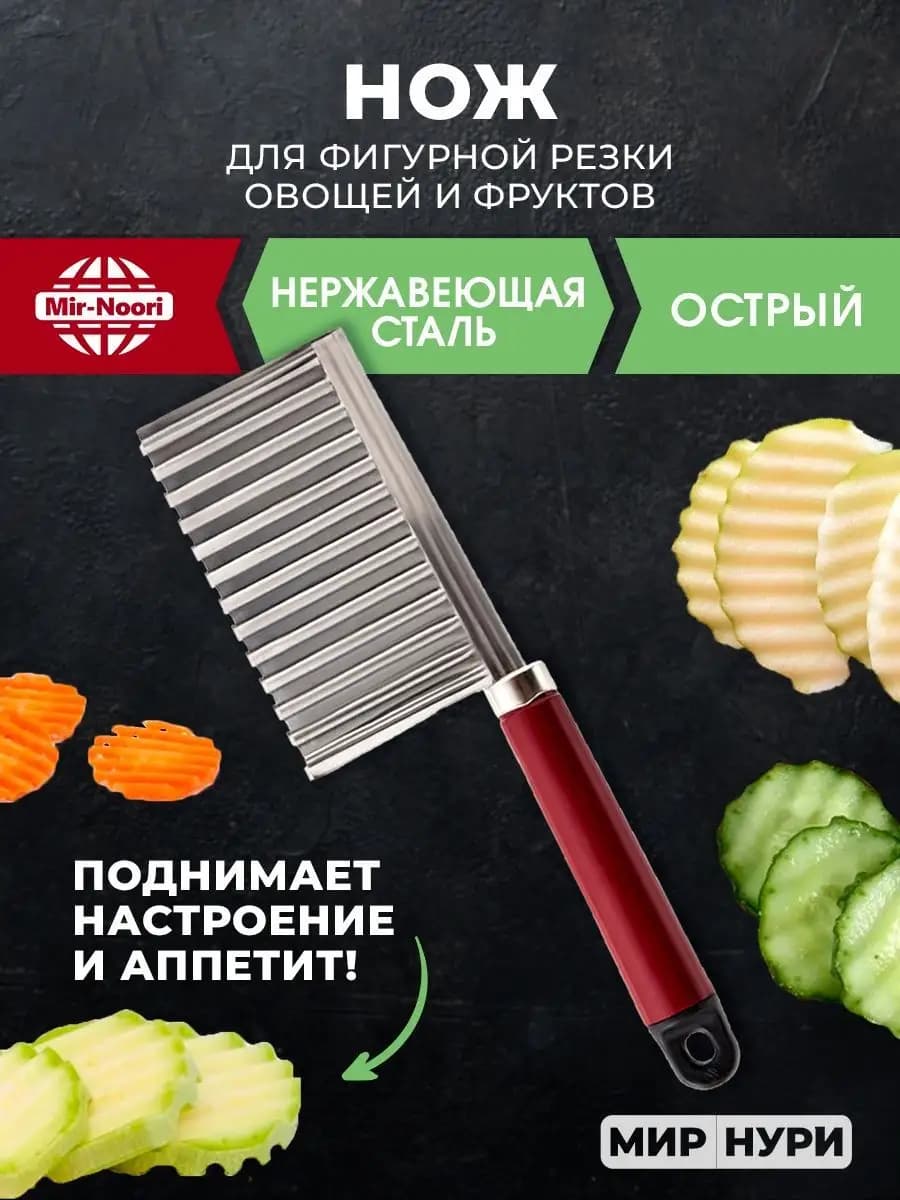 Волнистый, рифленый нож