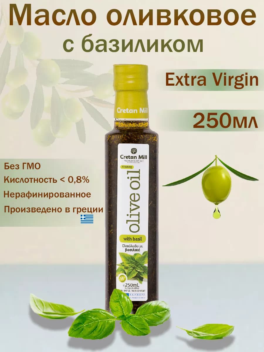 Масло оливковое с базиликом Extra Virgin, 250мл