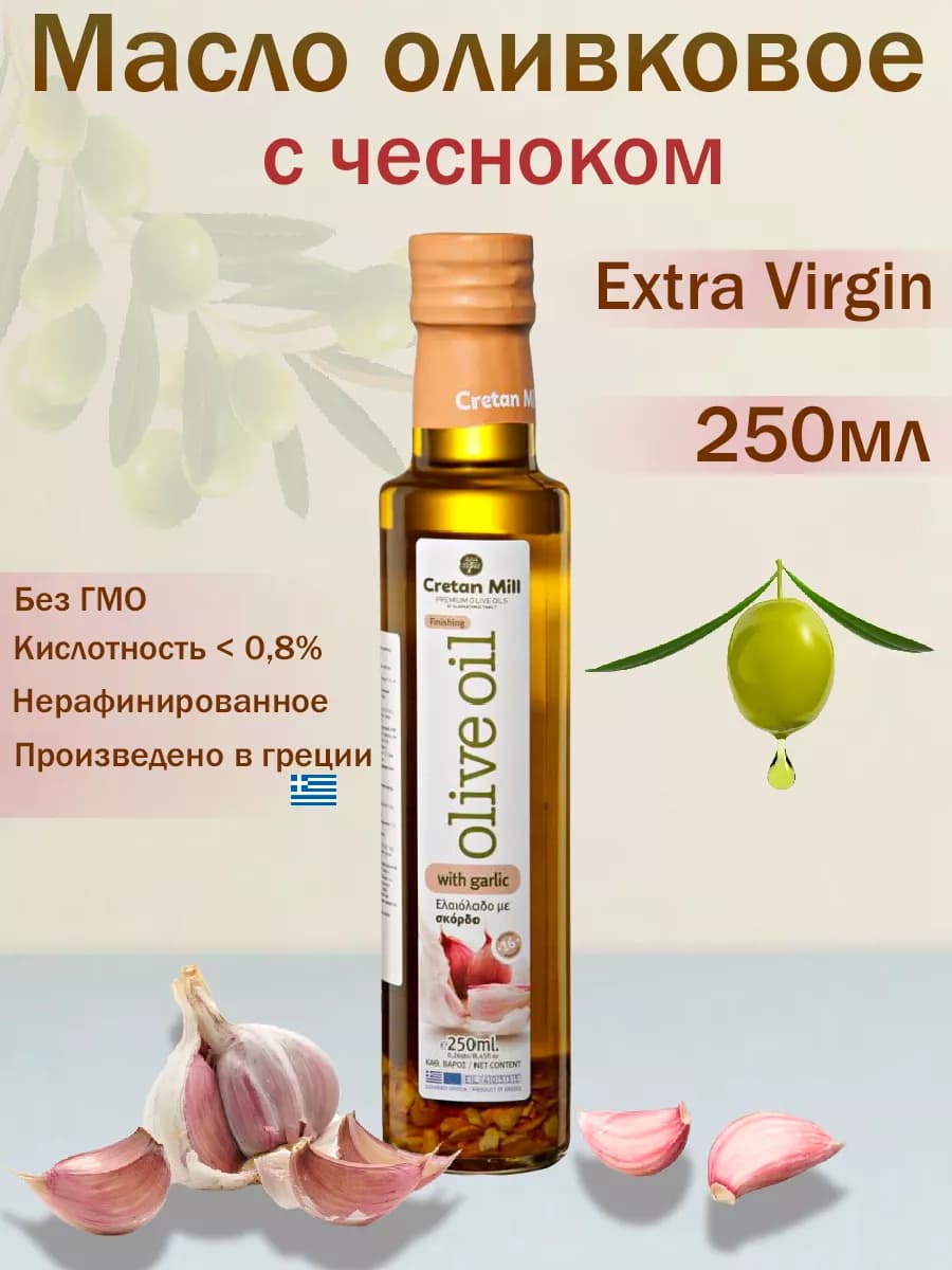 Масло оливковое с чесноком Extra Virgin, 250мл