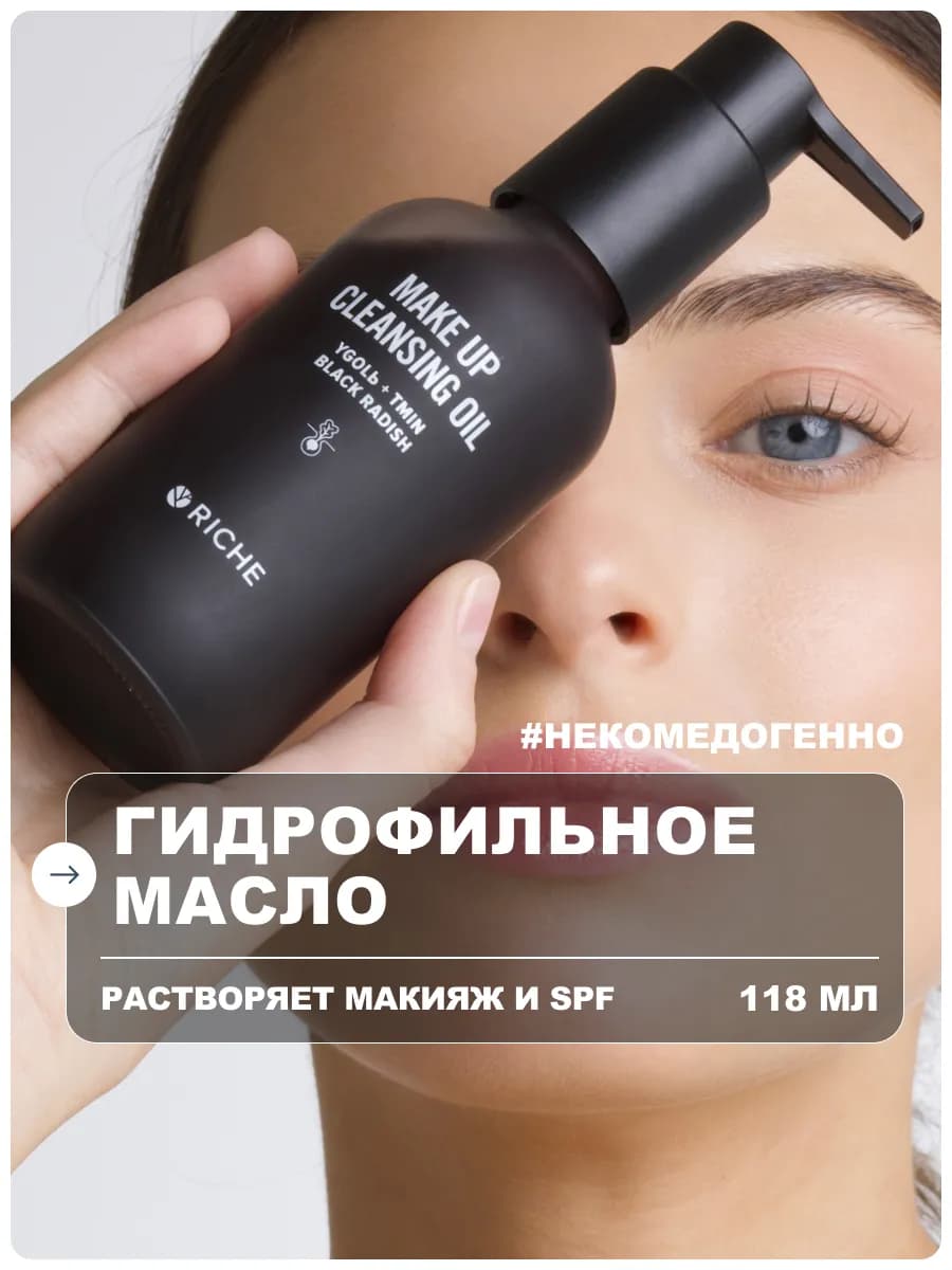 Гидрофильное масло для умывания и снятия макияжа