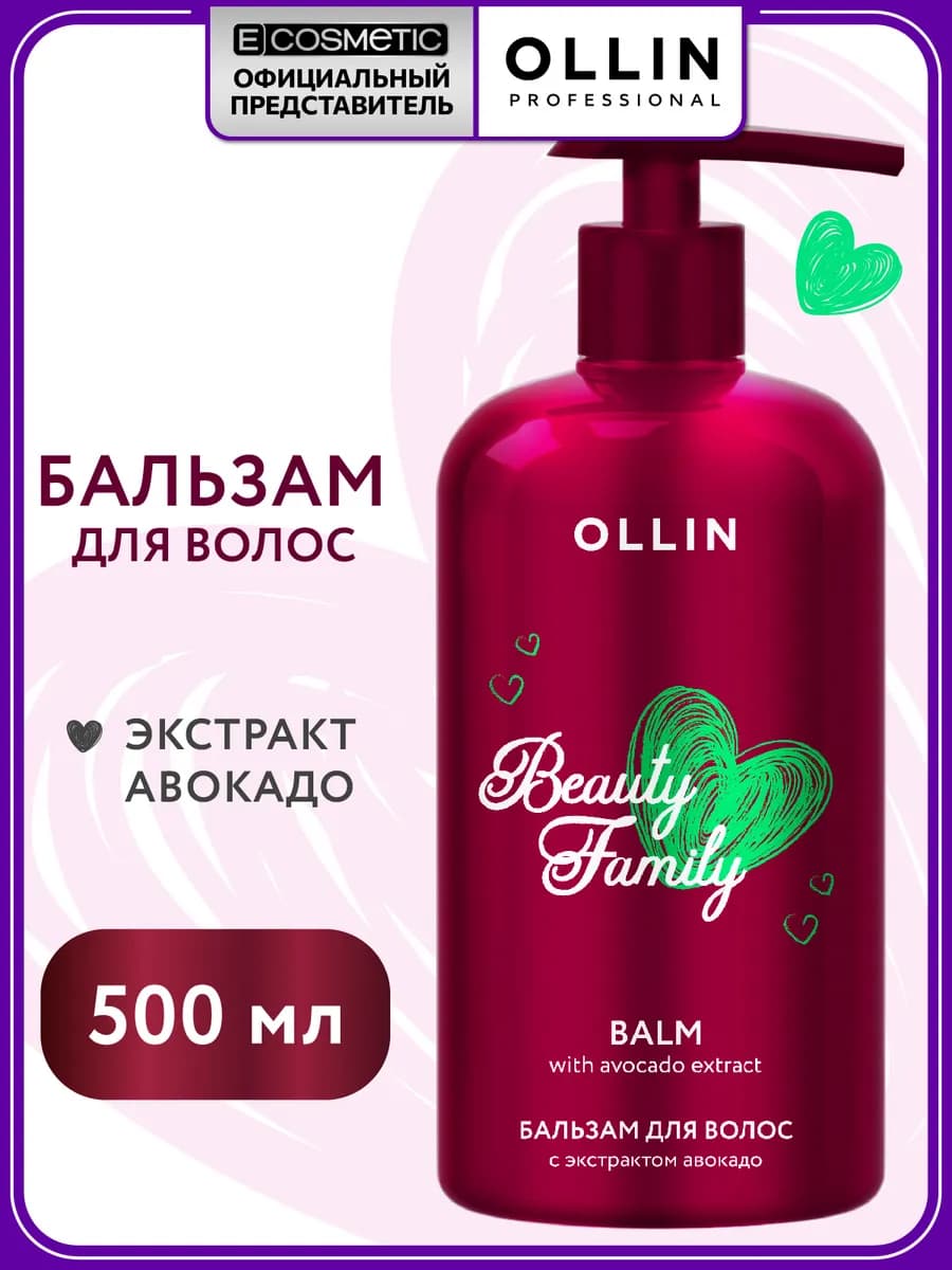 Бальзам для волос увлажняющий BEAUTY FAMILY с авокадо 500 мл