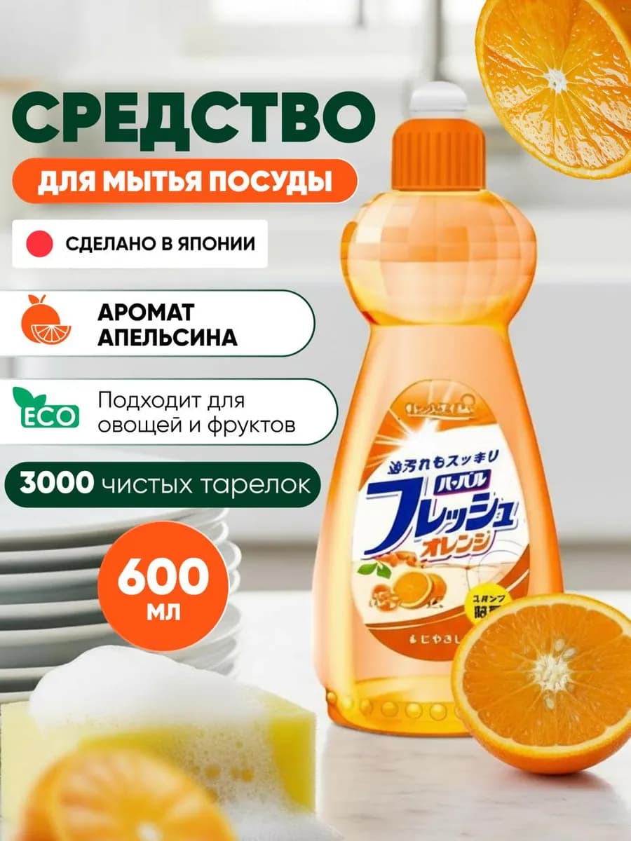Средство для мытья посуды японское антибактериальное 600 мл