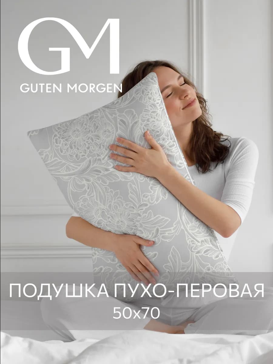 Подушка пуховая 50х70