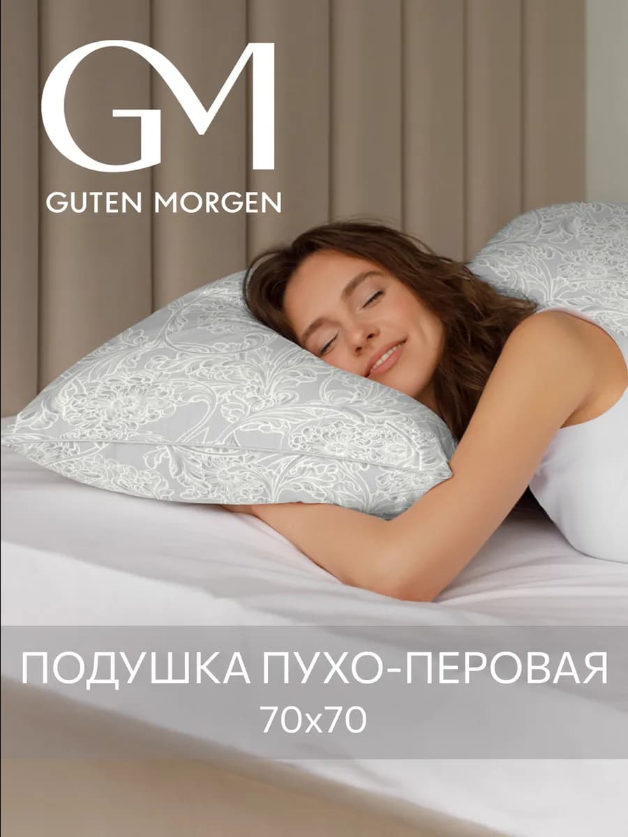 Подушка пуховая 70х70