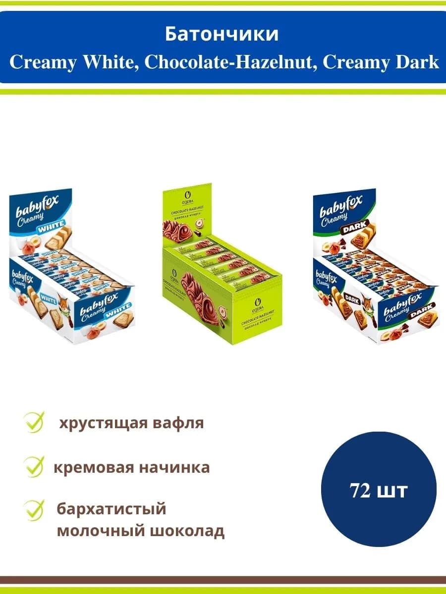 Батончики молочный шоколад, 72 шт