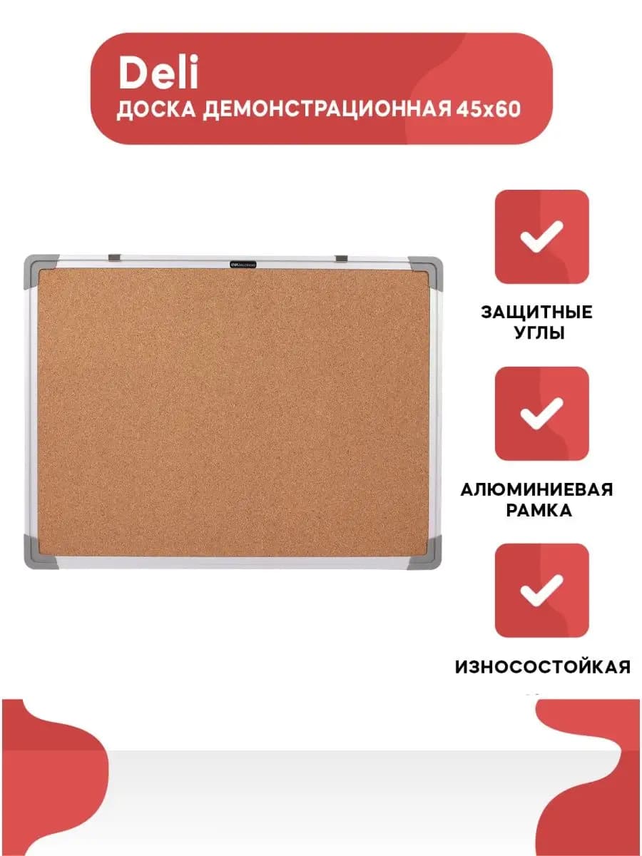 Доска пробковая на стену для заметок E39052, 45x60 см