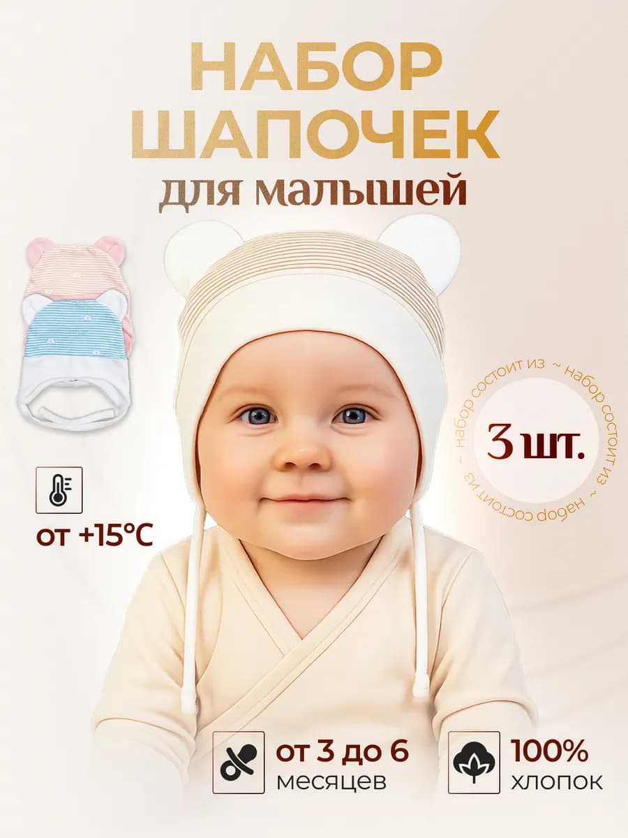 Чепчики для новорожденных с ушками