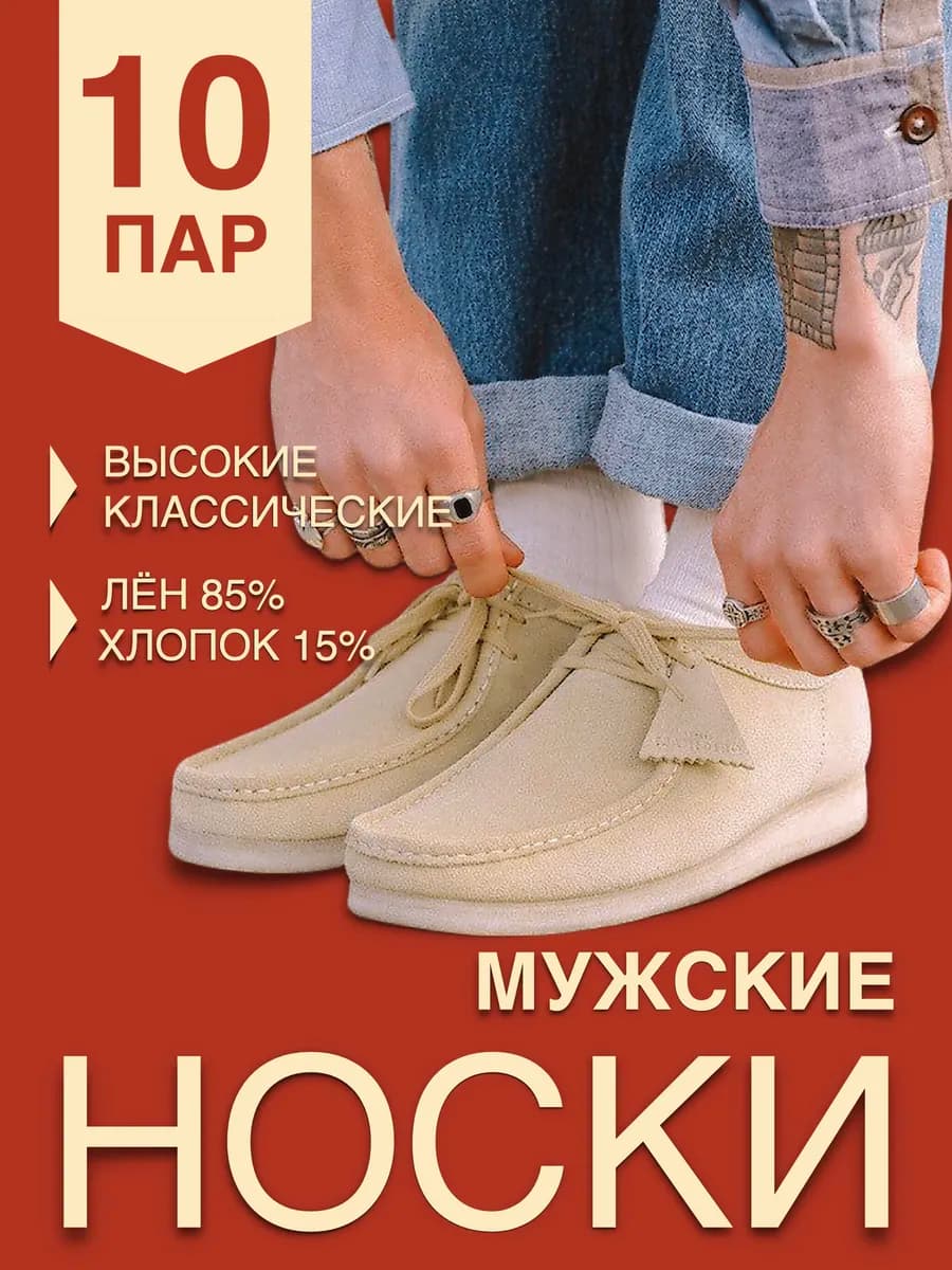 10 пар Льняные белорусские носки оптом