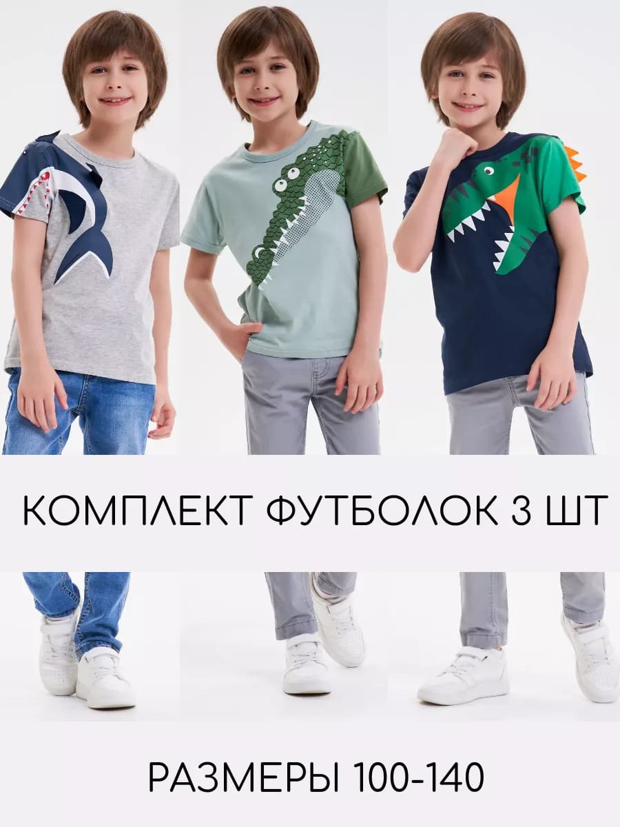 Футболка детская набор 3 шт