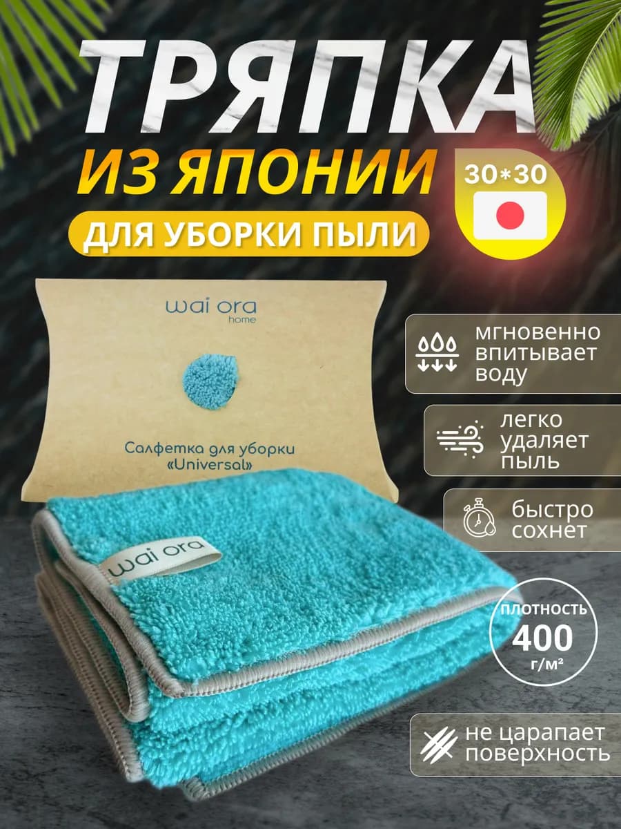 Салфетка для уборки пыли тряпка для дома, кухни 30х30