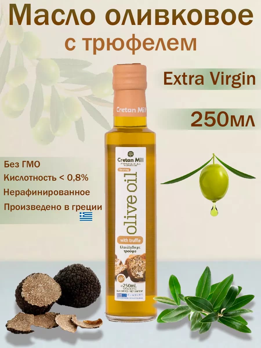 Масло оливковое с трюфелем Extra Virgin, 250мл