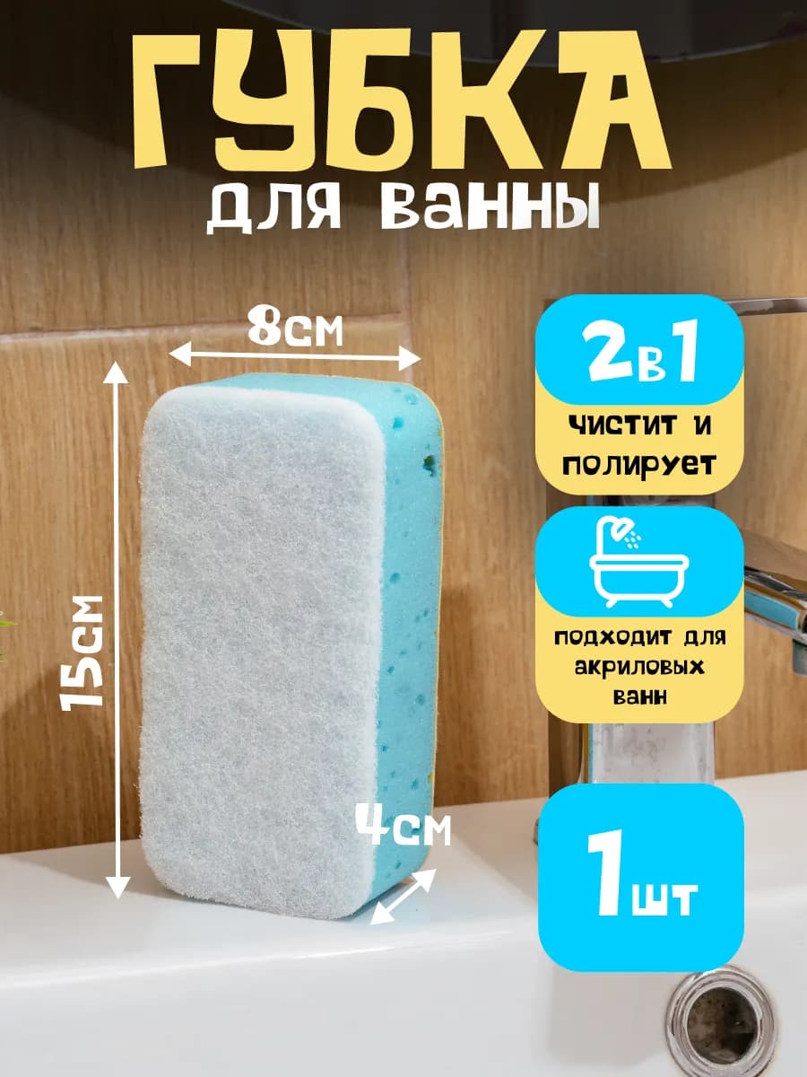 Губка для ванной Clean&White