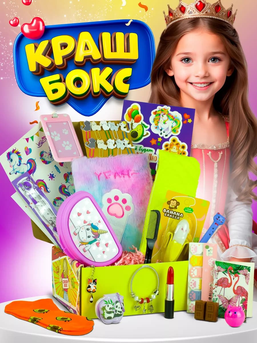 Подарочный набор для девочки