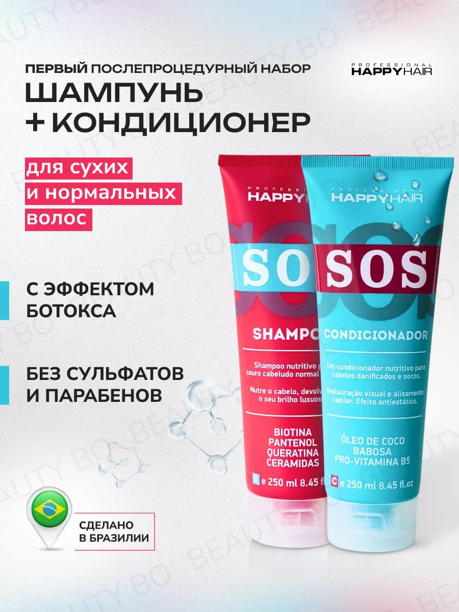 Шампунь для волос Happy Hair SOS