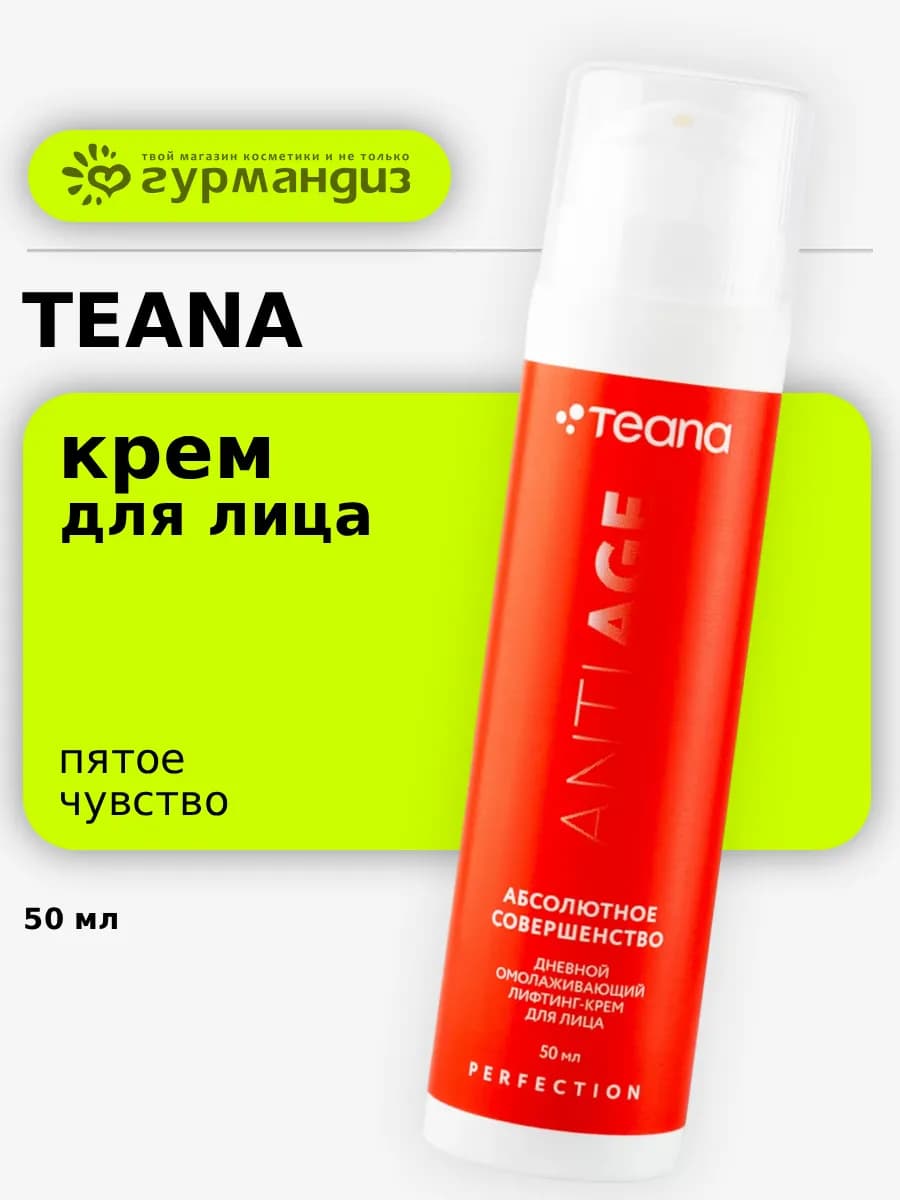 Крем-лифтинг дневной для лица