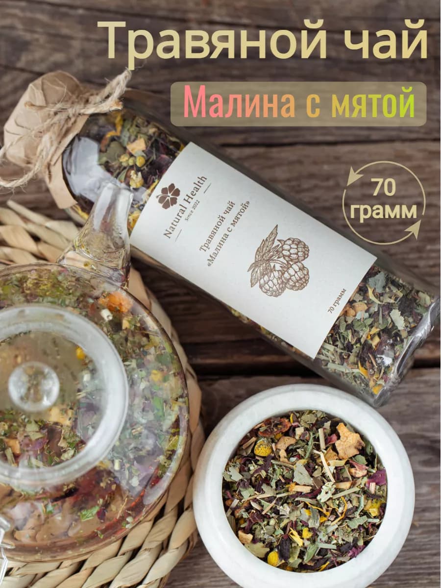 Чай малина мята 70 гр подарочный