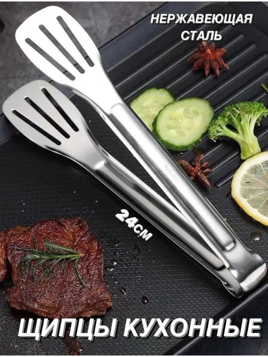 Щипцы кухонные металлические для мяса