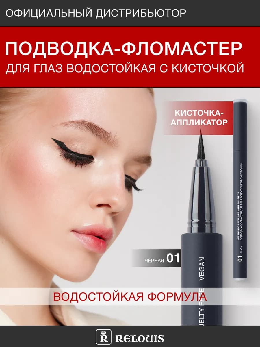 Водостойкая подводка-фломастер черная для глаз лайнер