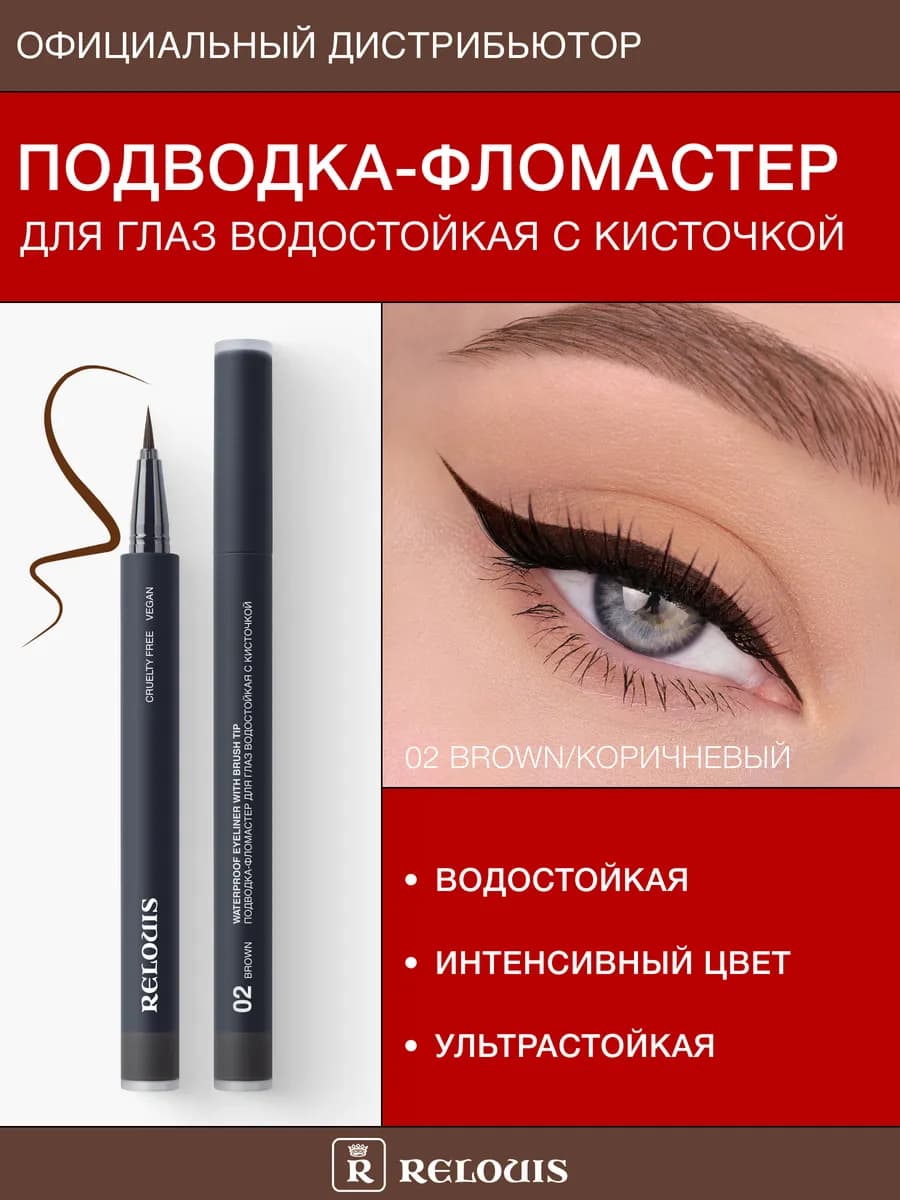 Водостойкая подводка фломастер коричневая для глаз