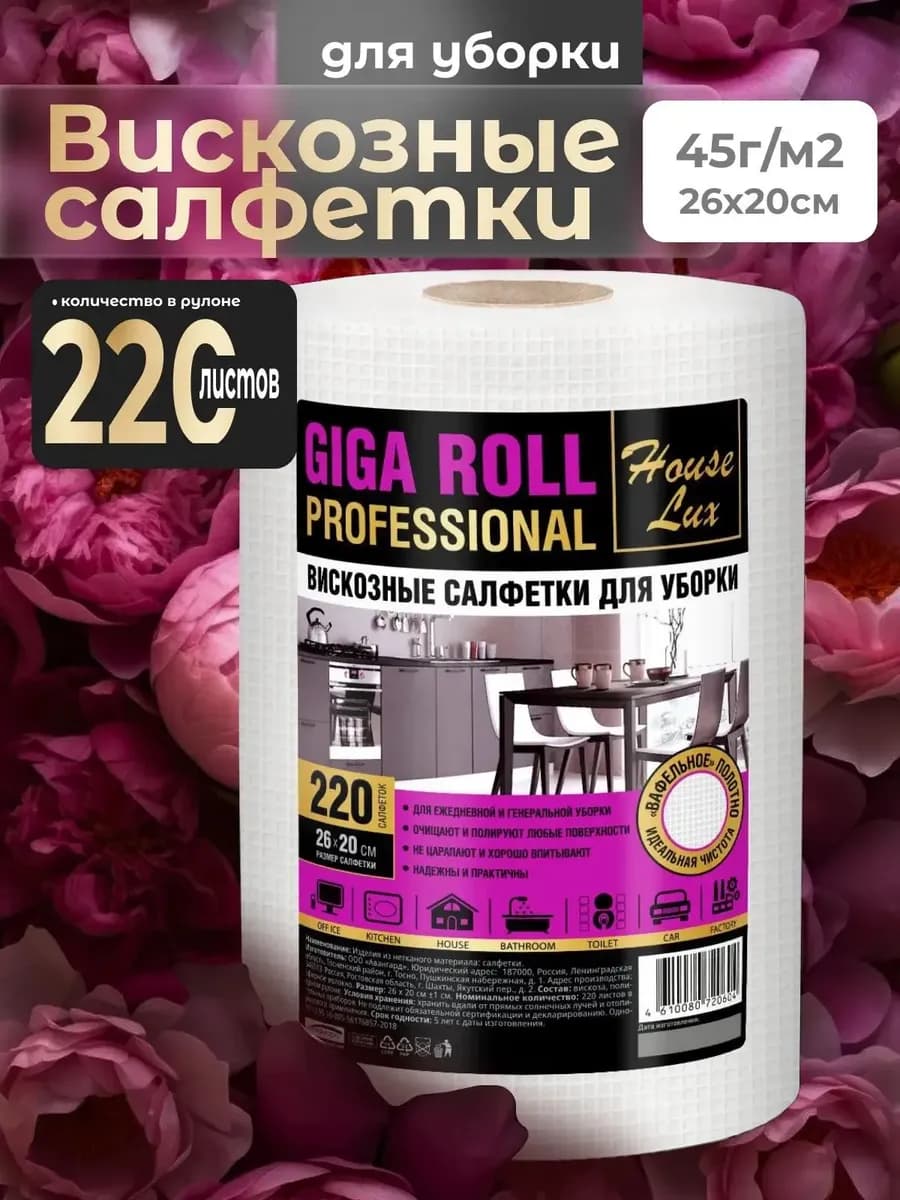 Салфетки для уборки в рулоне 220 шт