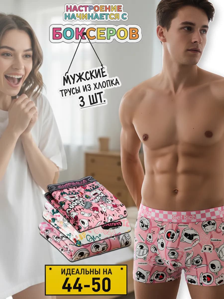 Трусы боксеры набор из хлопка