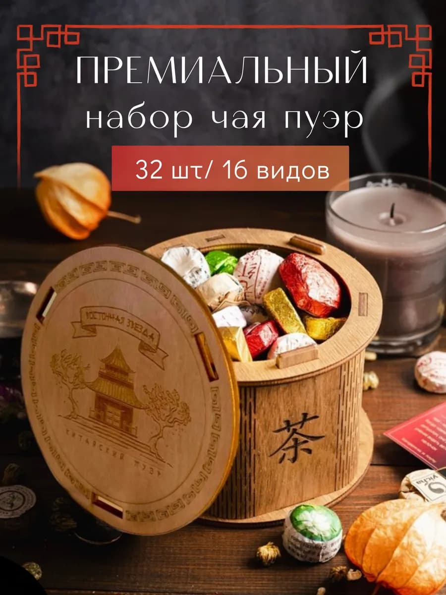 Подарочный набор чая Пуэр Шу и Шен