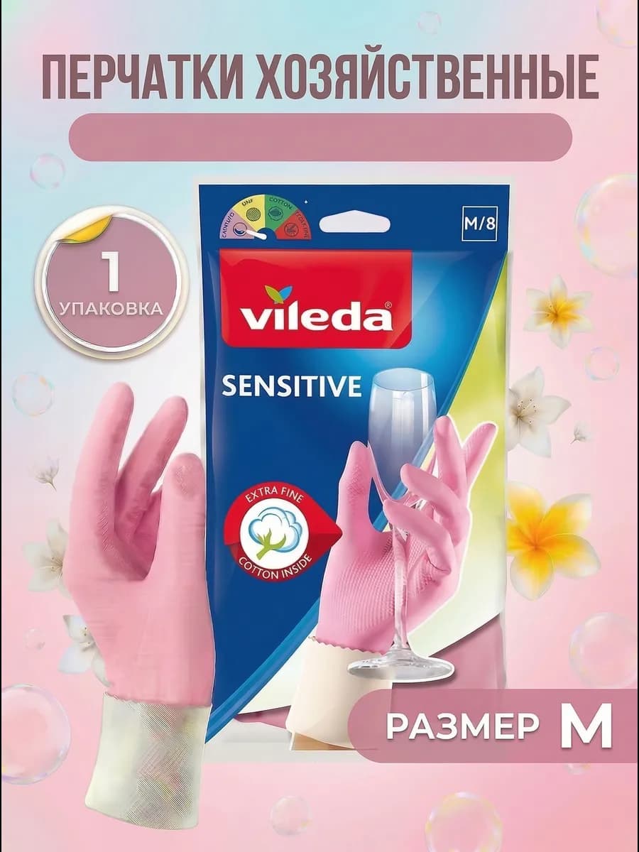 Перчатки Sensitive M
