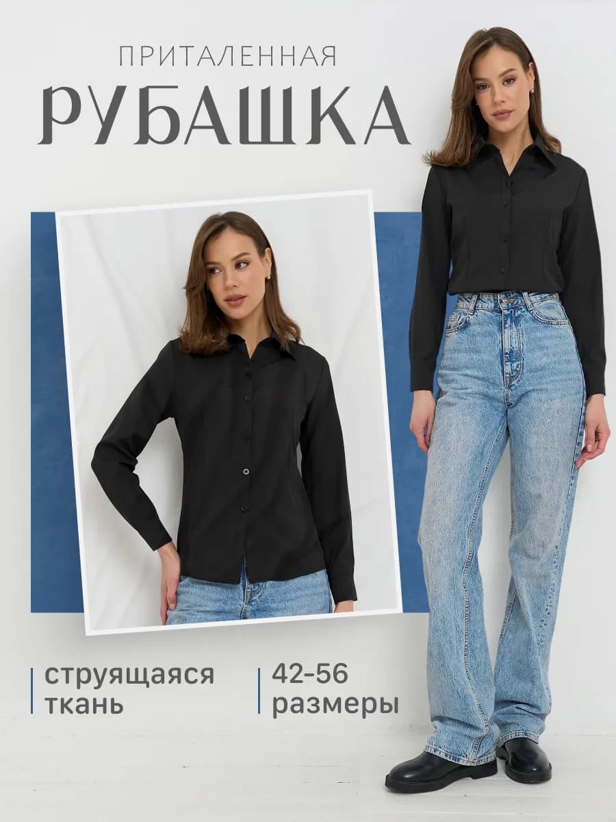 Рубашка классическая приталенная в офис