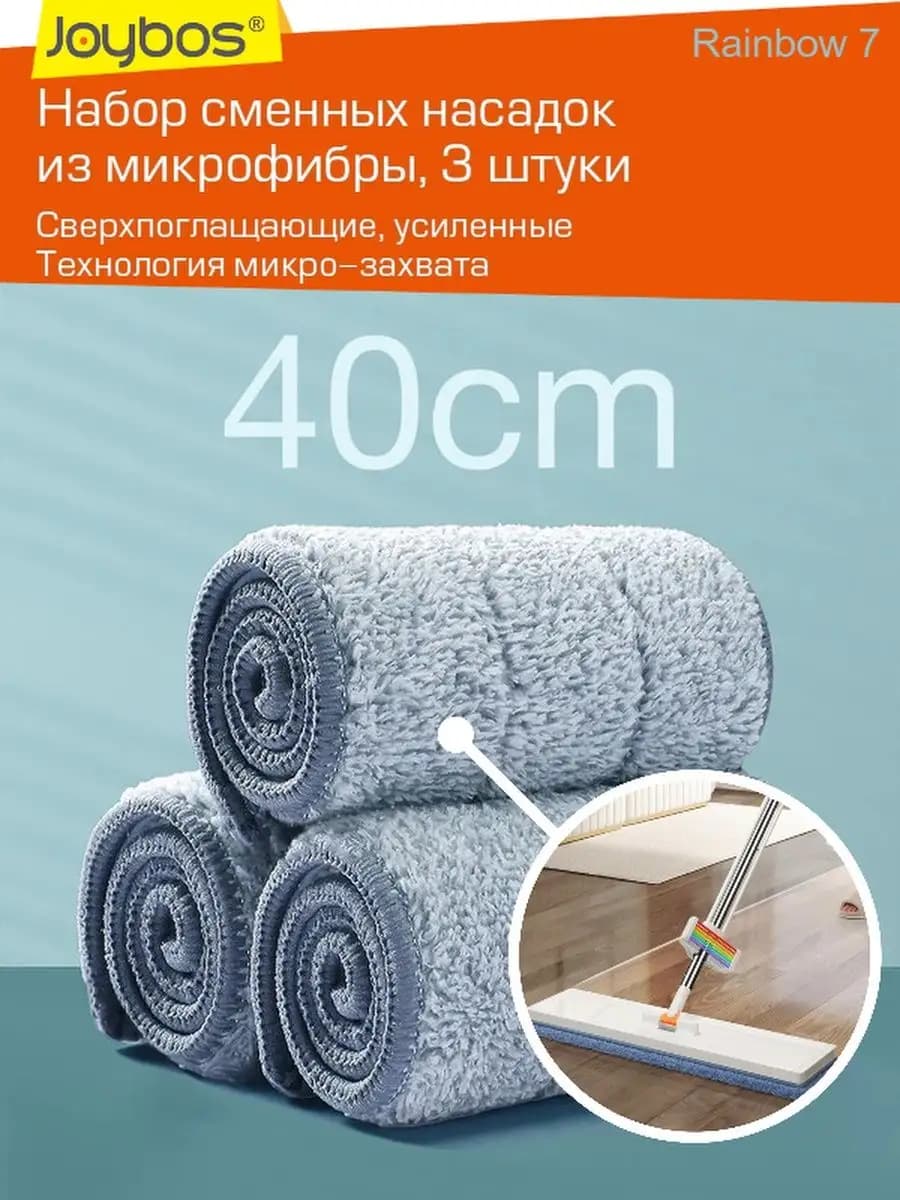 Сменные насадки для швабры Rainbow 7, 3шт