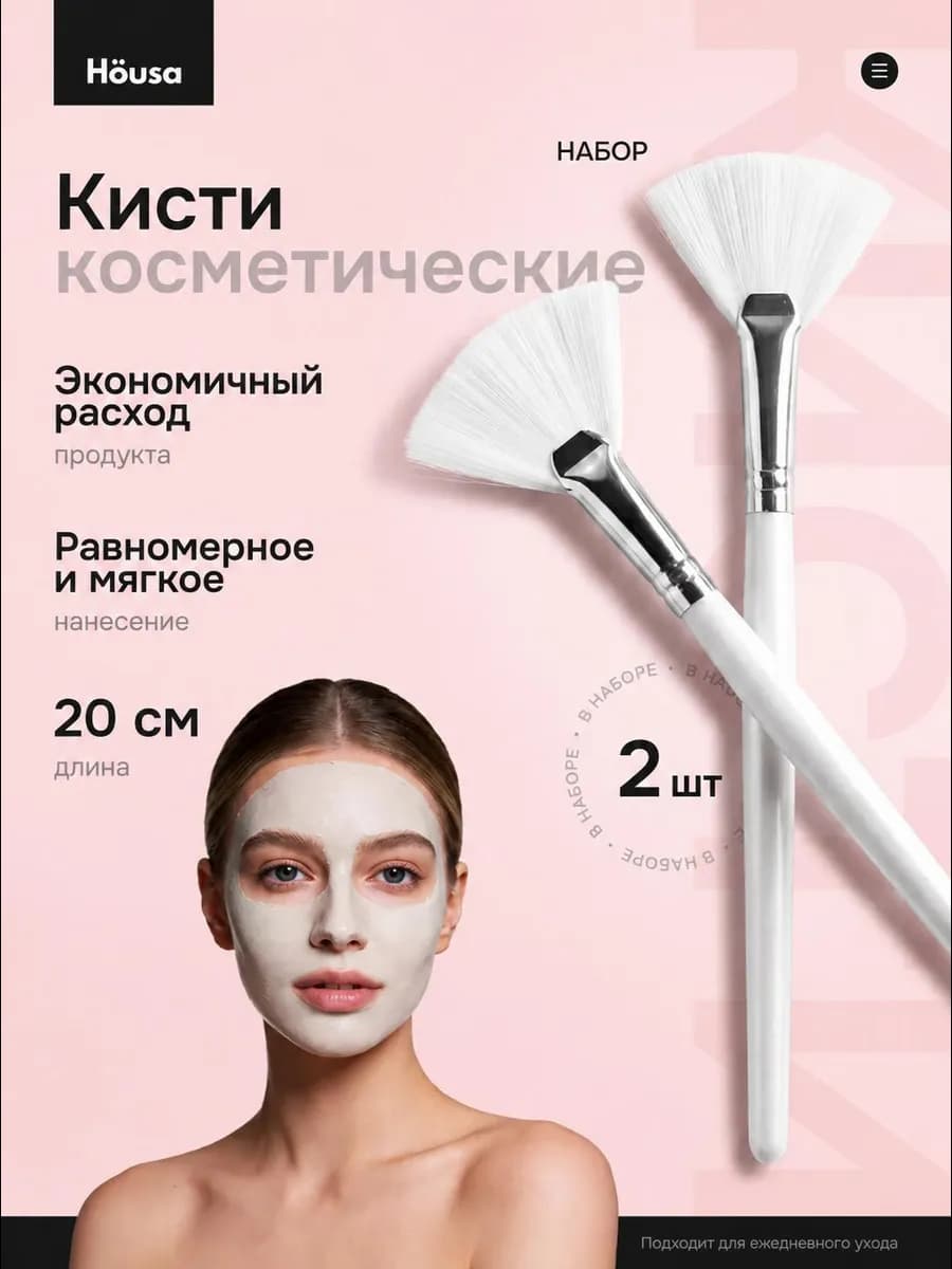 Кисти для масок и пилинга