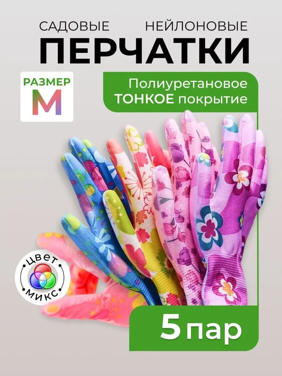 Перчатки садовые рабочие с полиуретановым покрытием