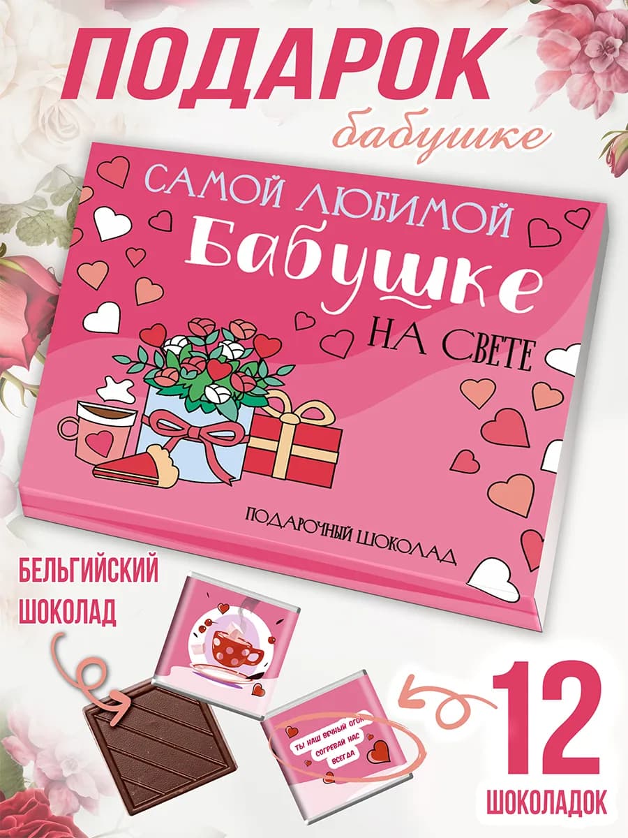 Подарок бабушке на 8 марта