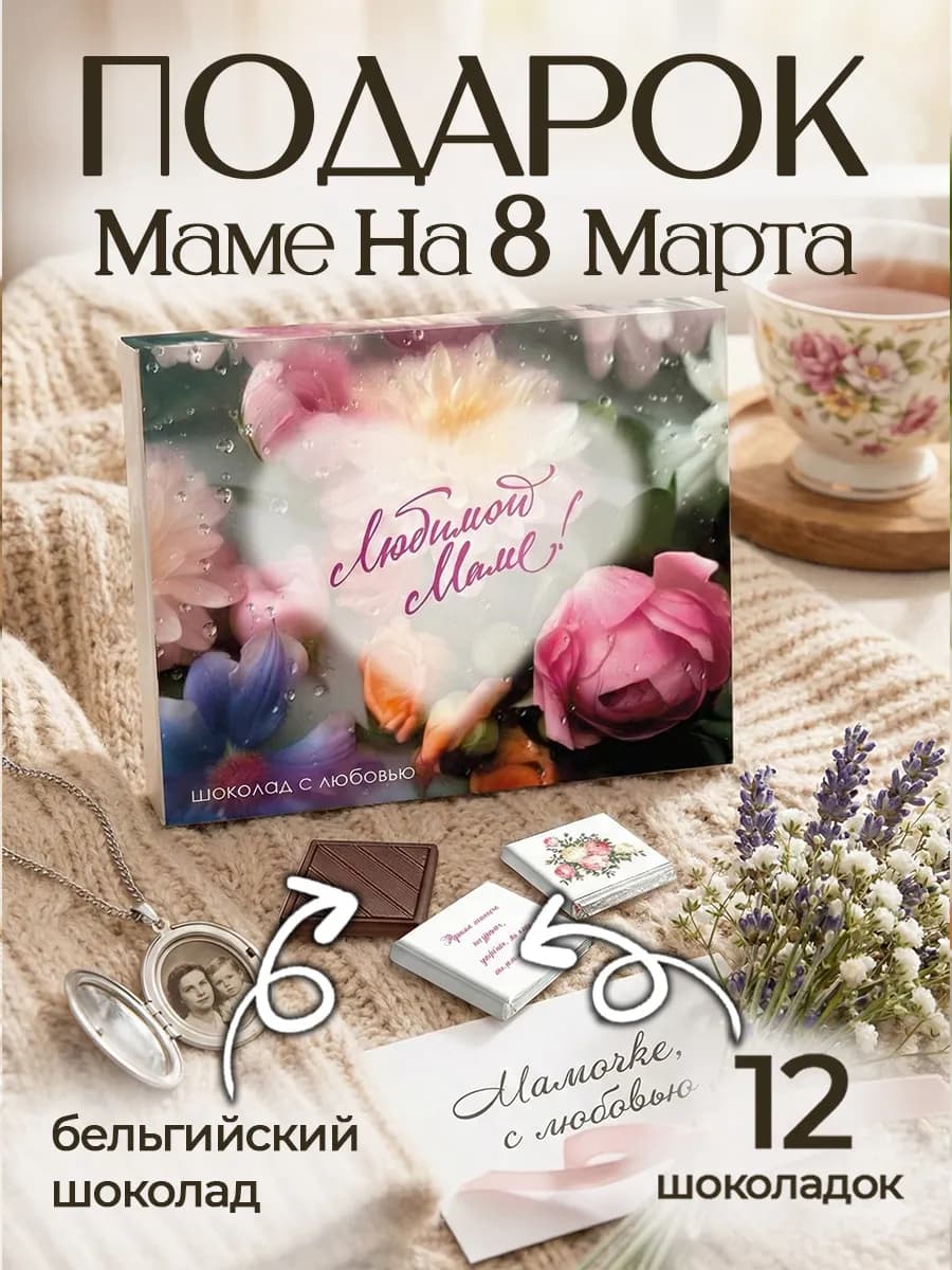 Подарок маме на день рождения