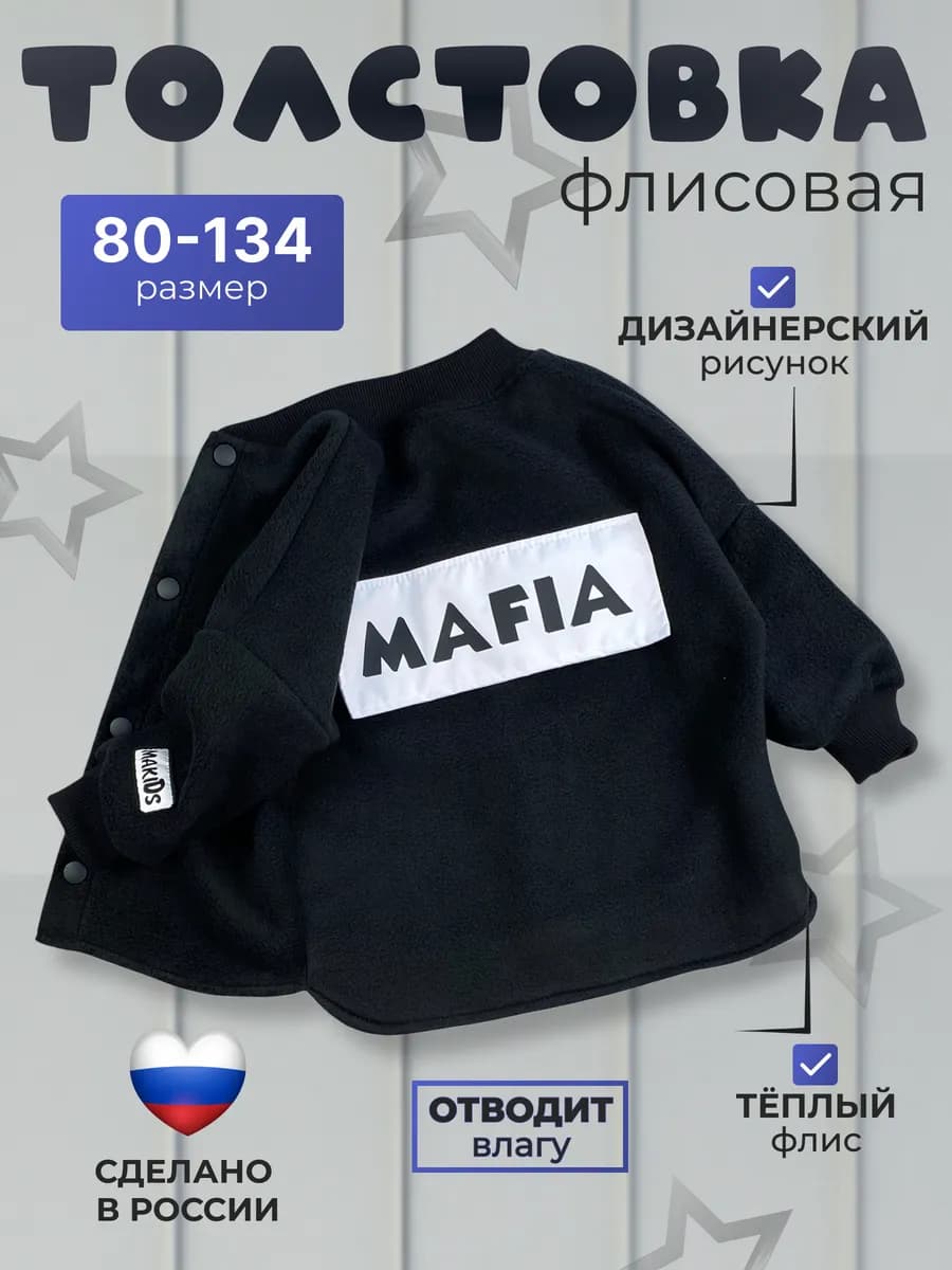 Толстовка флисовая детская