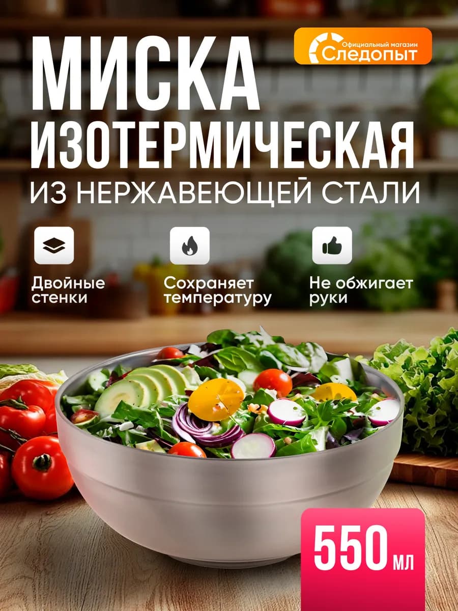 Миска походная изотермическая 550 мл с двойными стенками