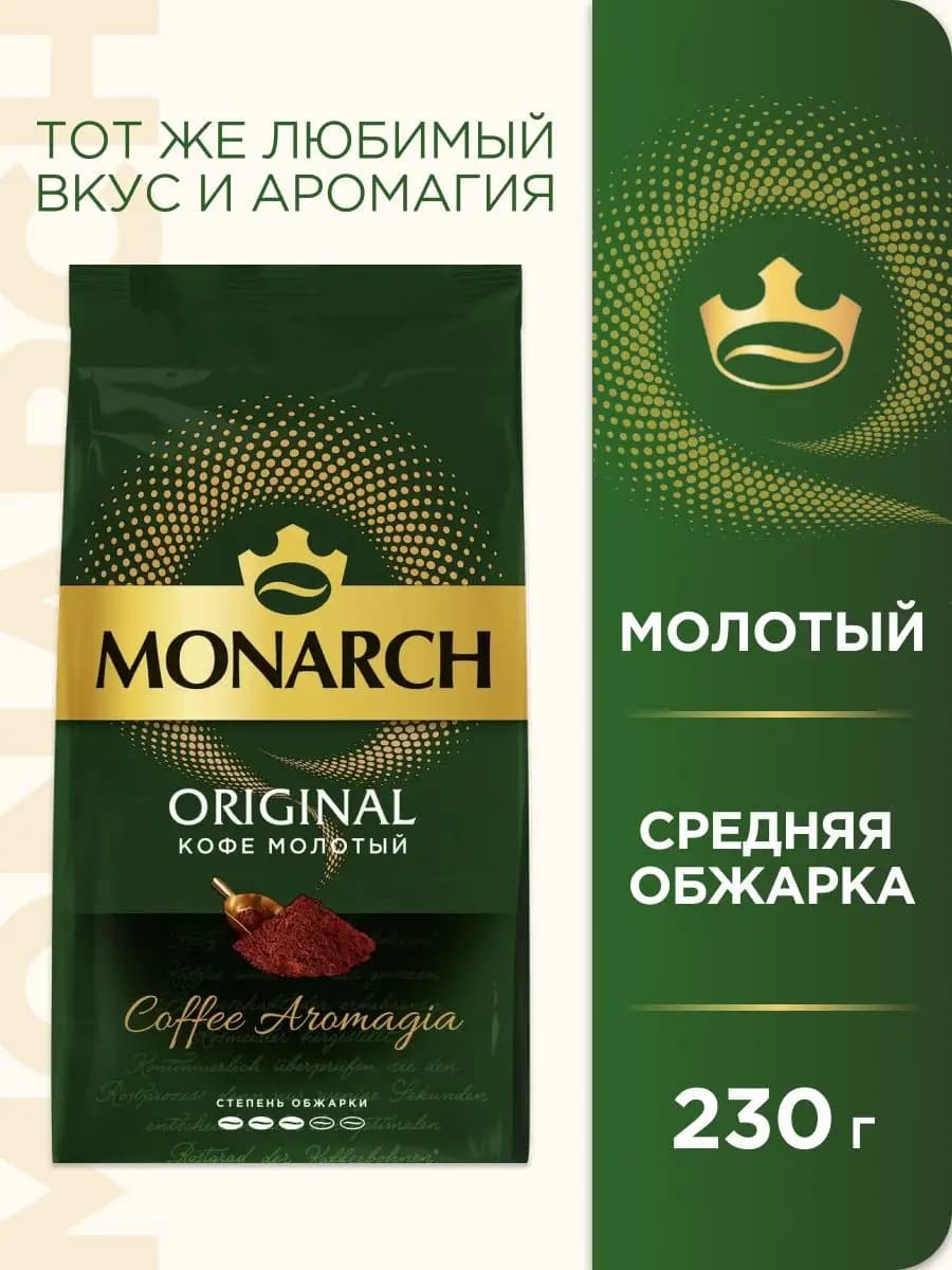 Кофе молотый ORIGINAL, 230г