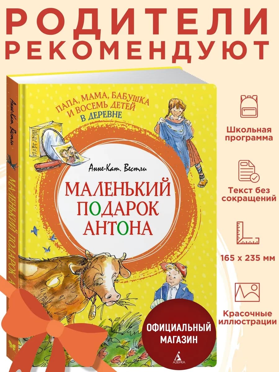 Папа, мама, бабушка и восемь детей в деревне. Вестли. Книга