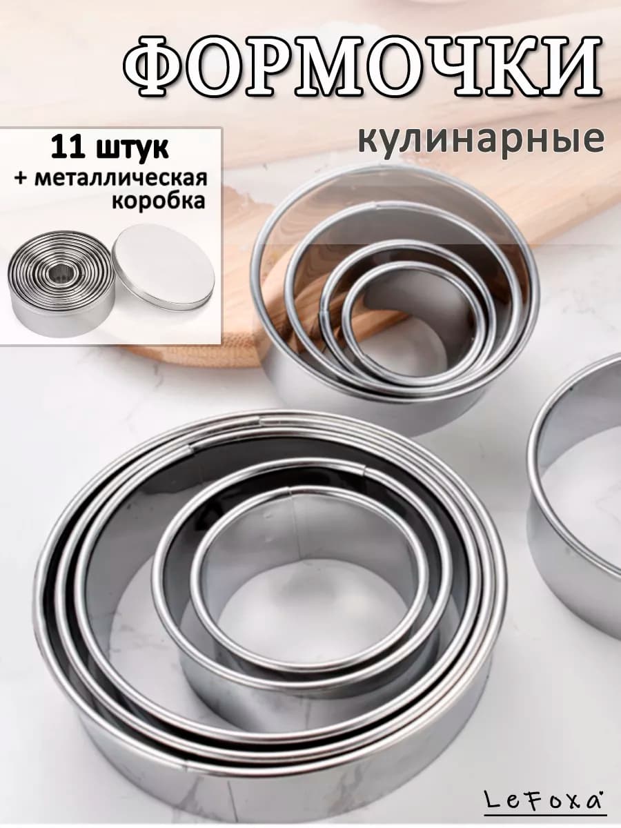 Формочки кулинарные вырубки для теста