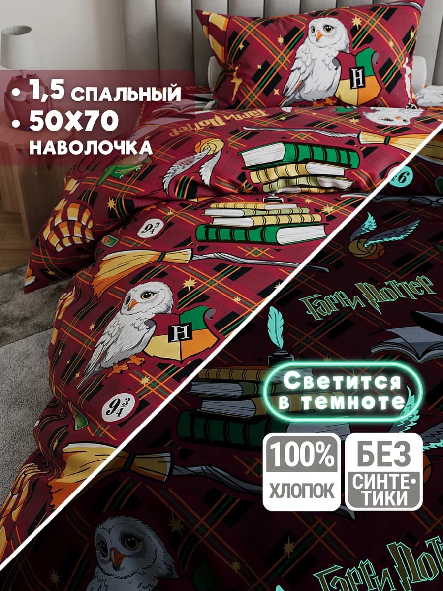 Постельное белье 1.5 спальное 50х70 хлопок Гарри Неон