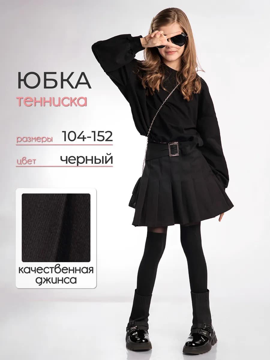 Джинсовая юбка черная школьная для девочек - фото 1