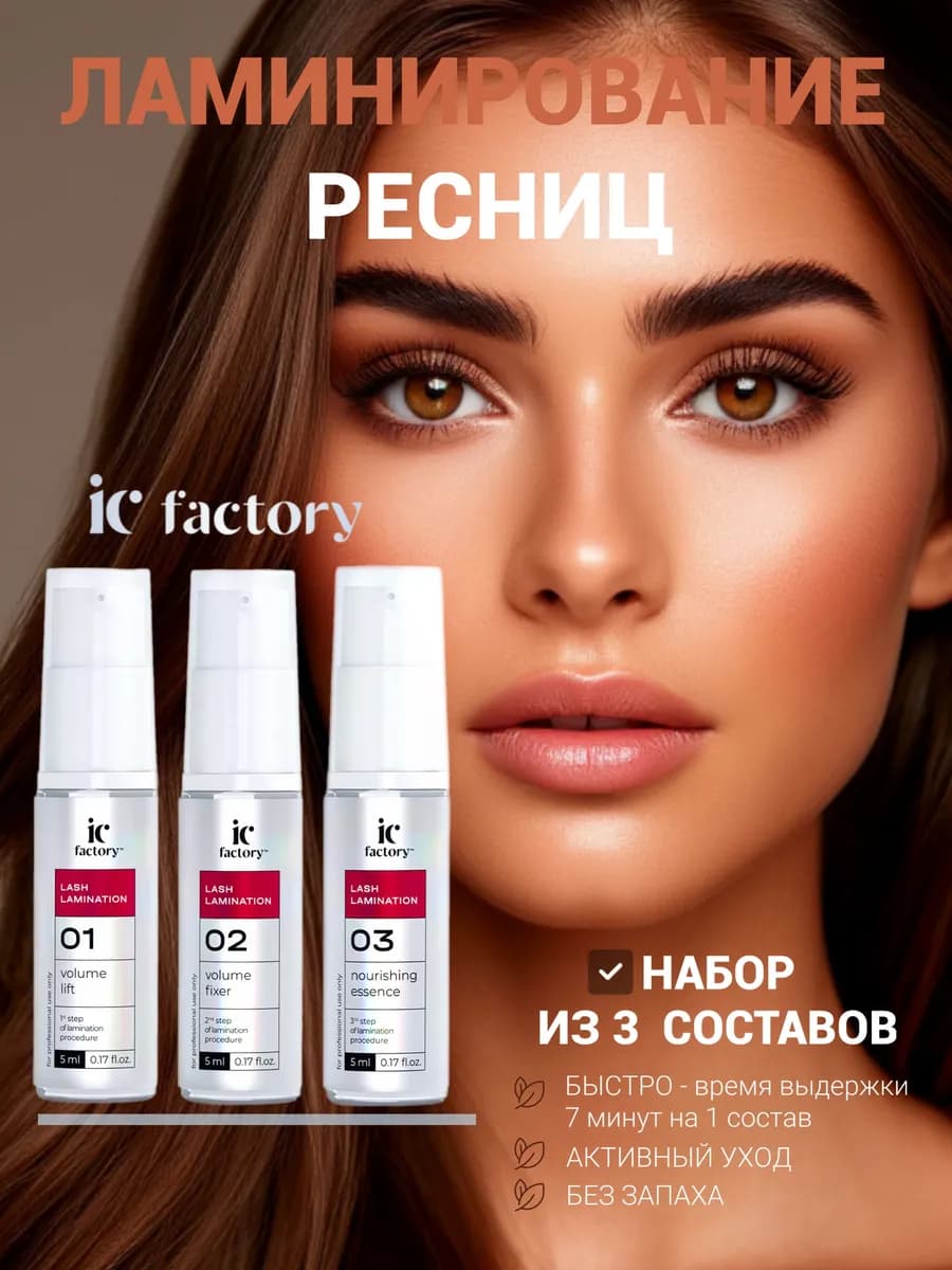 Набор для ламинирования ресниц Lash Lamination